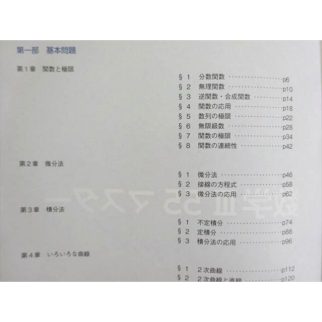 四谷学院 数学III 55マスター 2023 016S0B : ブックスドリーム 学参