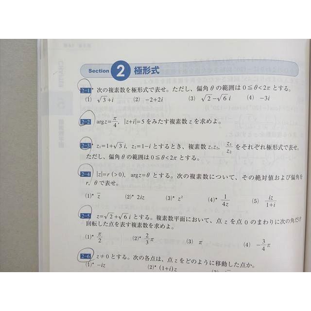 四谷学院 数学III 55マスター 2023 016S0B : ブックスドリーム 学参