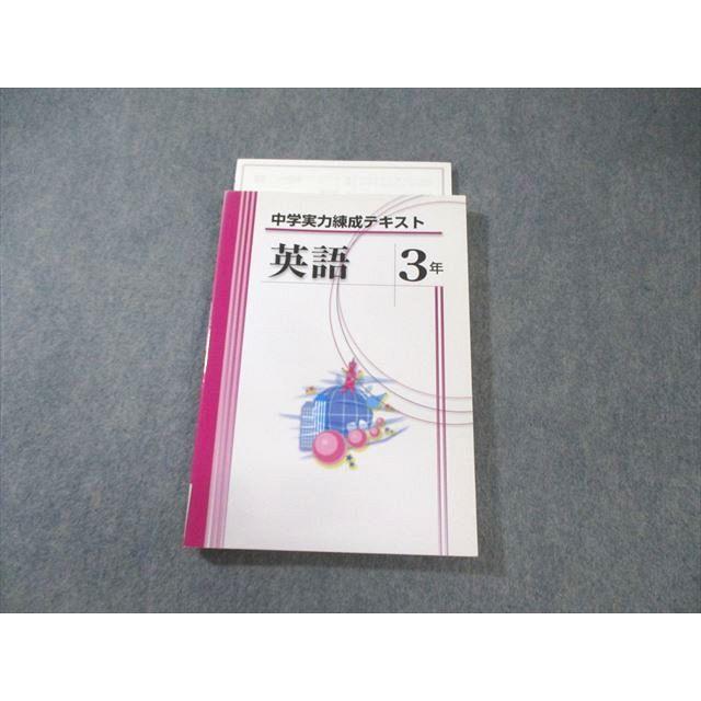 塾専用 中3 中学実力練成テキスト 英語 018S5B : ブックスドリーム 学