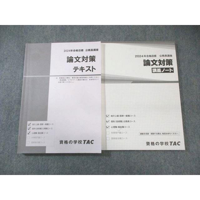 【TAC公務員講座】2024年合格目標　技術系公務員講座テキスト TAC公務員講座】2024年合格目標 技術系公務員講座テキスト 【公式通販】