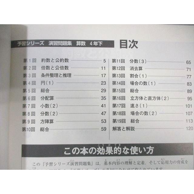 裁断済★未記入★予シリ４年★計算＆算数演習問題集 上下巻セット 予習シリーズ 算数 4年 - メルカリ