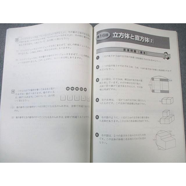 四谷大塚 小4 予習シリーズ 演習問題集 算数 下 940621-8 未使用品