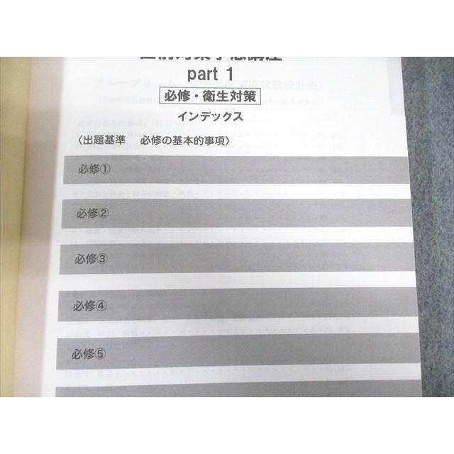 DES 第117回 歯科医師国家試験 直前対策予想講座 Part1/2/別冊写真集