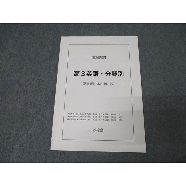 鉄緑会 高3英語 教材 鉄緑会 高3英語 全テキスト 【公式通販】