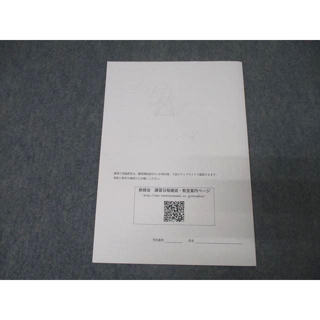 鉄緑会 東京大学 東大理系数学 テキスト 2024 直前 004s0D : ブックス