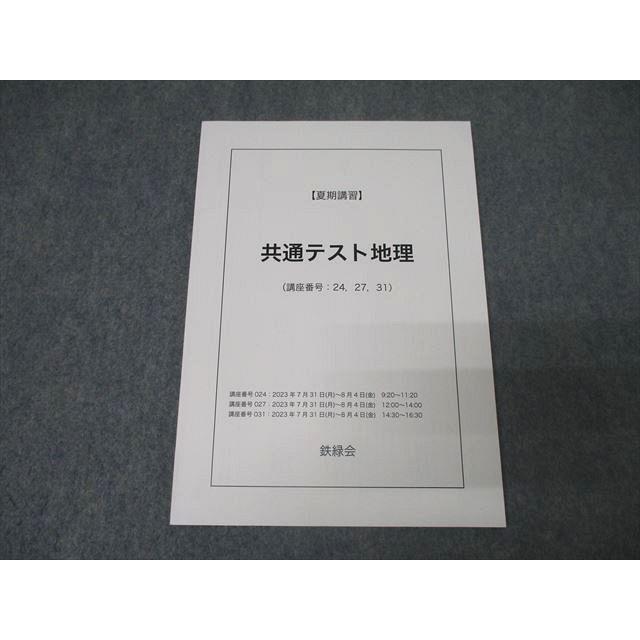 鉄緑会地理テキスト　地理総覧 2026年最新】鉄緑会 地理総覧の人気アイテム - メルカリ