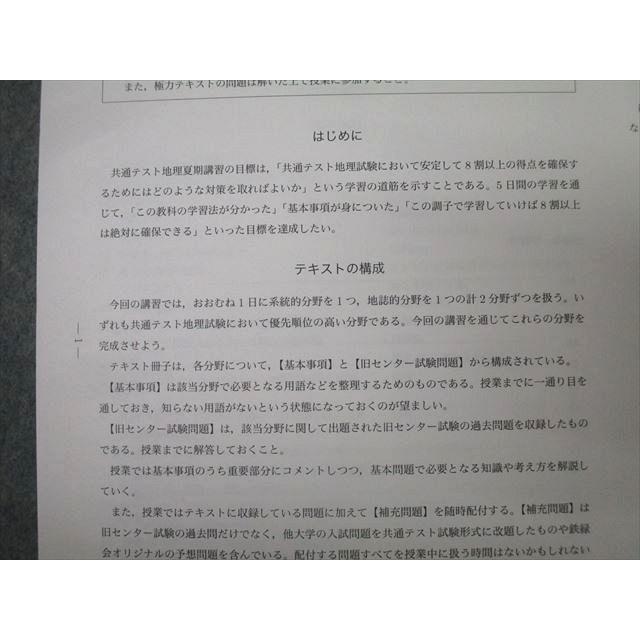 鉄緑会 共通テスト地理 テキスト 未使用 2023 008s0C : ブックス