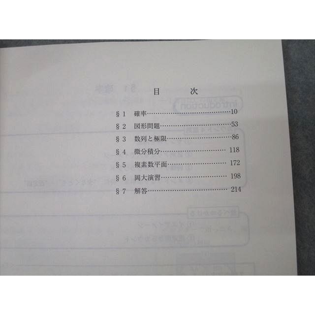 代々木ゼミナール 代ゼミ 岡山大学 岡大理系数学 テキスト 2017 夏期