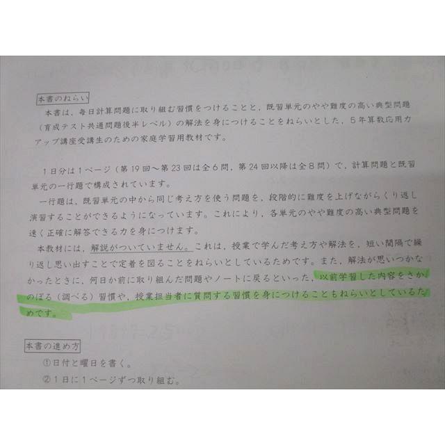日能研 5年 算数応用力アップ講座 ステージIII【別冊】 計算と一行題