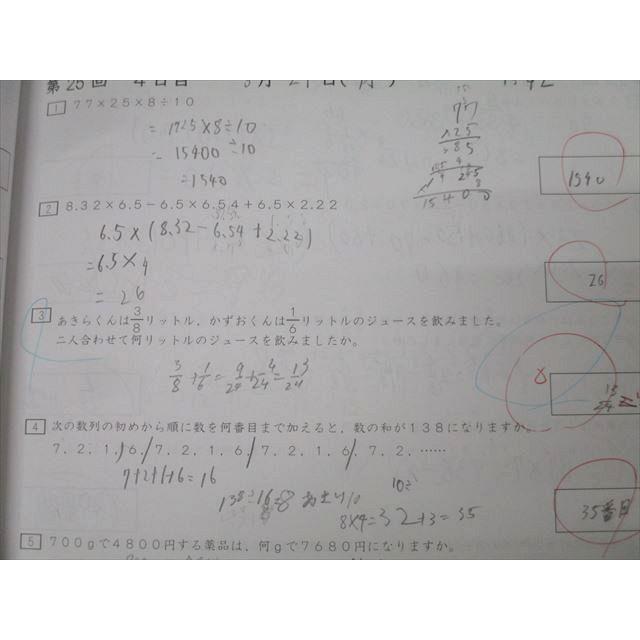 日能研 5年 算数応用力アップ講座 ステージIII【別冊】 計算と一行題