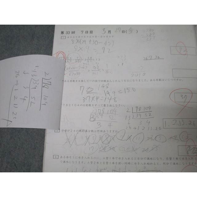 日能研 5年 算数応用力アップ講座 ステージIII【別冊】 計算と一行題