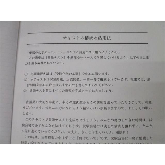 代々木ゼミナール 代ゼミ 藤原の化学スーパートレーニング〈共通テスト