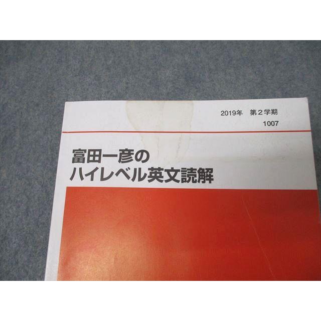 代々木ゼミナール 代ゼミ 富田一彦のハイレベル英文読解 英語テキスト