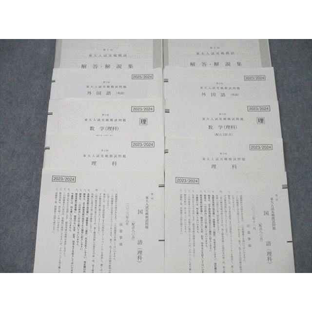 駿台/Z会 第1/2回 東京大学 東大入試実戦模試 2023年8/11月施行 英語