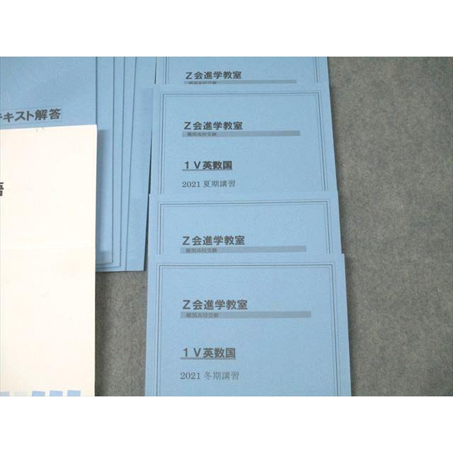 Z会 中1難関高校受験コース 本科テキスト/夏期/冬期講習 1V 英語/数学