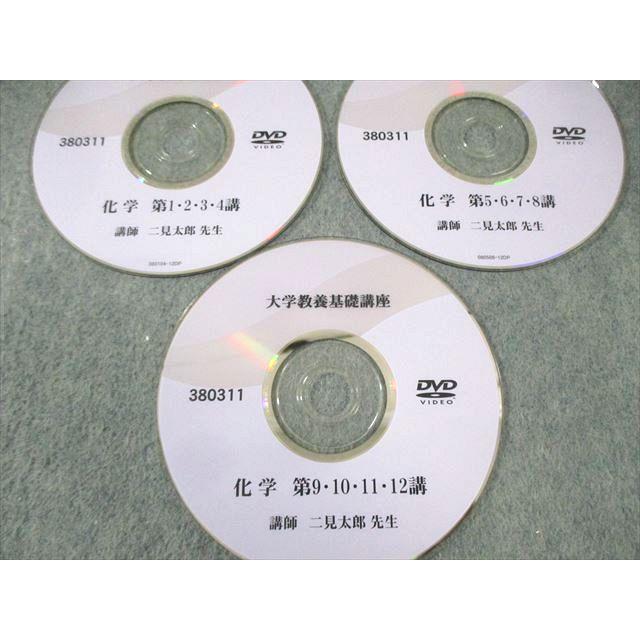 化学基礎 予備校講義 DVD ナガセ 大学教養基礎講座 化学 状態良品 DVD3枚付 二見太郎 023s0D