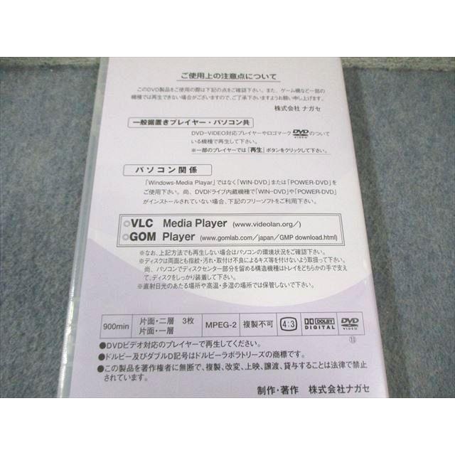 ナガセ 大学教養基礎講座 化学 状態良品 DVD3枚付 二見太郎 023s0D