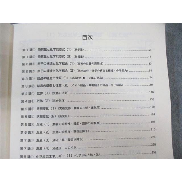 東進 スタンダード化学 理論/理論・無機化学 テキスト通年セット 2013
