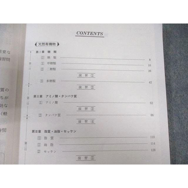 駿台 天然有機物と高分子化合物/自習問題集 2023 夏期 計2冊 片山雅之