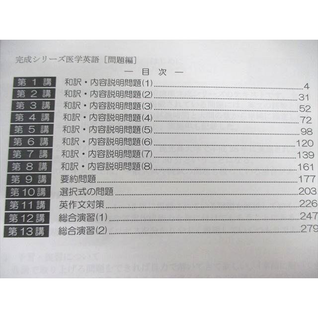 河合塾kals 医学部学士編入対策講座　完成 医学英語　問題　解答 河合塾KALS 医学部学士編入対策講座 医学英語[問題編]/[解答編]/単語