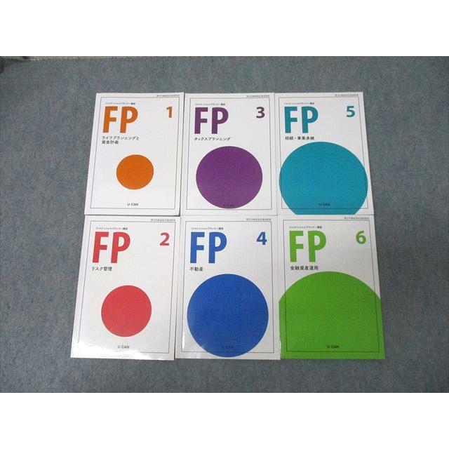 ユーキャン FP ファイナンシャルプランナー講座1〜6 ライフ