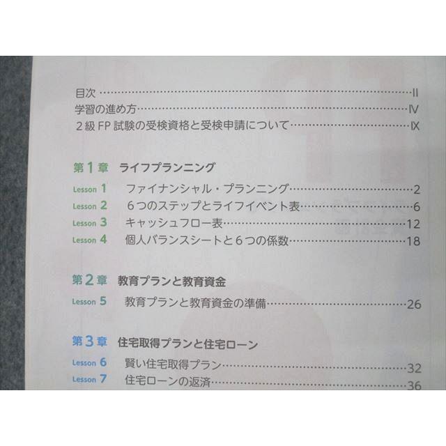 ユーキャン FP ファイナンシャルプランナー講座1〜6 ライフ