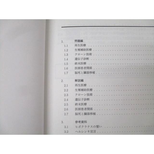 鉄緑会 【特別講座】医学部講座第2/3部 テキストセット 2022/2023 計2
