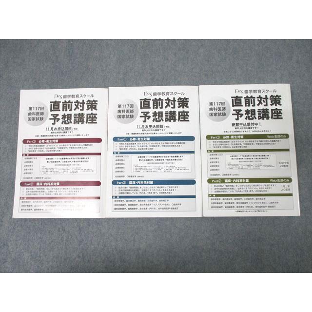 歯科医師国家試験　麻布　DES 模試　解説書 歯科医師国家試験 麻布 DES 模試 解説書 【公式通販】