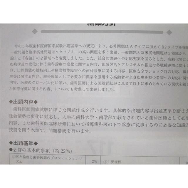DES 歯科医師国家試験 歯科国試 全国統一模擬試験 117-1〜3 解説書