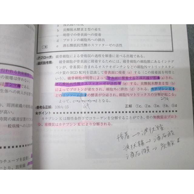 DES 歯科医師国家試験 歯科国試 全国統一模擬試験 117-1〜3 解説書