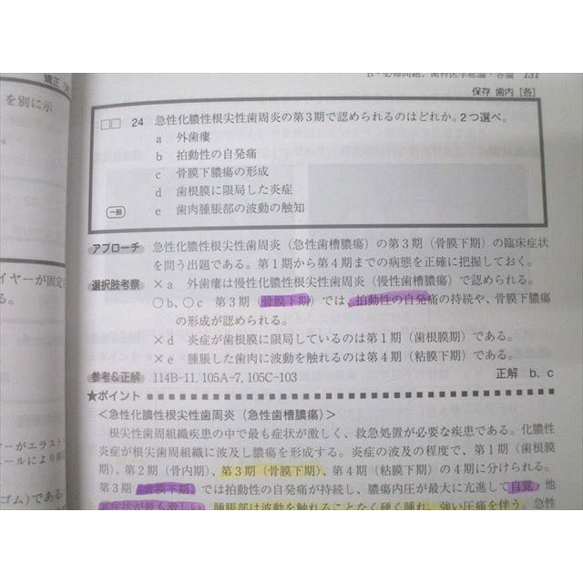 DES 歯科医師国家試験 歯科国試 全国統一模擬試験 117-1〜3 解説書