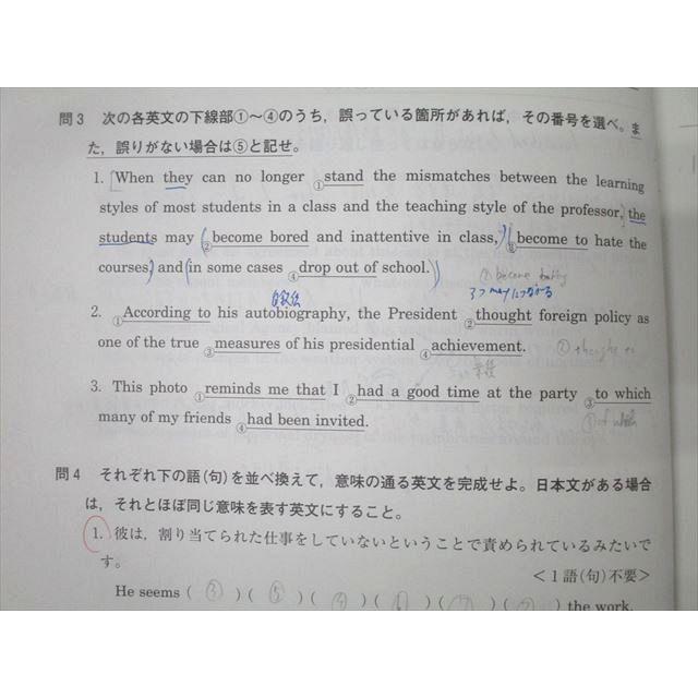 河合塾 トップレベルコース英語 英文法・語法演習T テキスト 2023 基礎