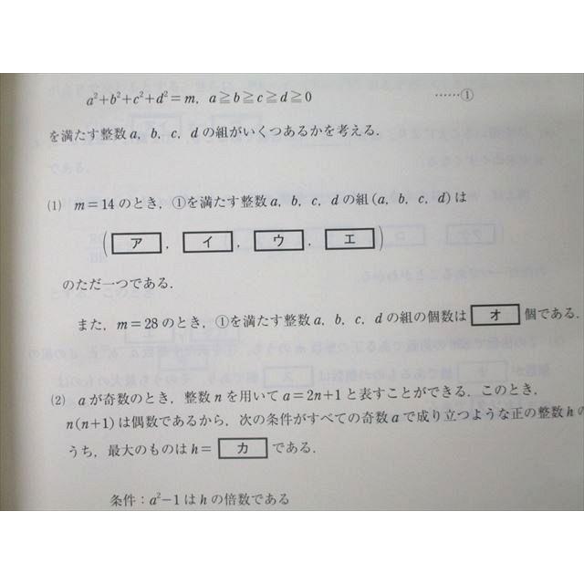 東進 大学入学共通テスト対策 数学I・A/数学II・B 基礎力練成 Part1/2