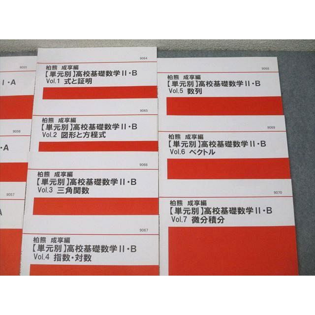 代ゼミ 【単元別】高校基礎数学I・A/数学II・B Vol.1〜7 テキスト通年