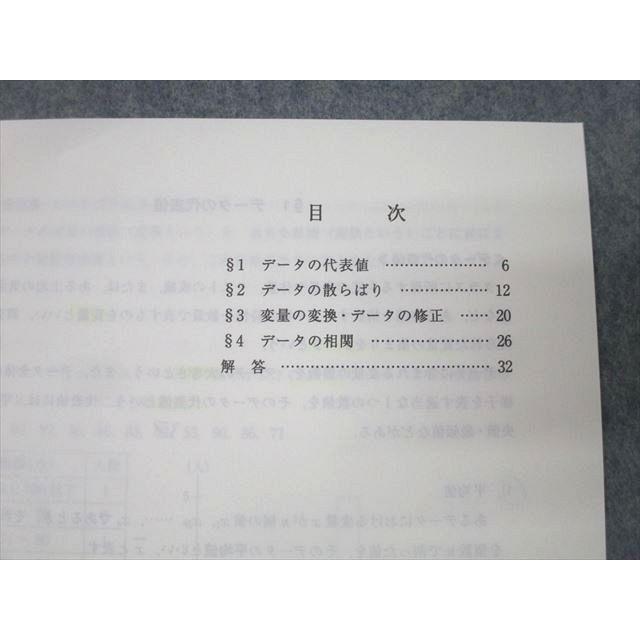 代ゼミ 【単元別】高校基礎数学I・A/数学II・B Vol.1〜7 テキスト通年