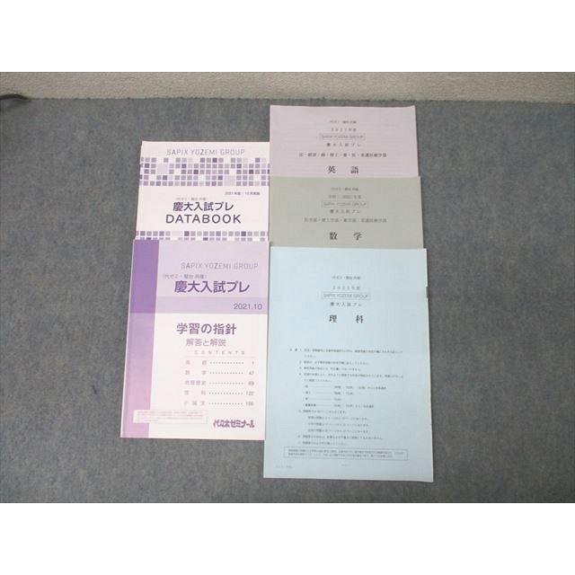 代々木ゼミナール 慶大模試 1990／1991年 レトロ 代々木