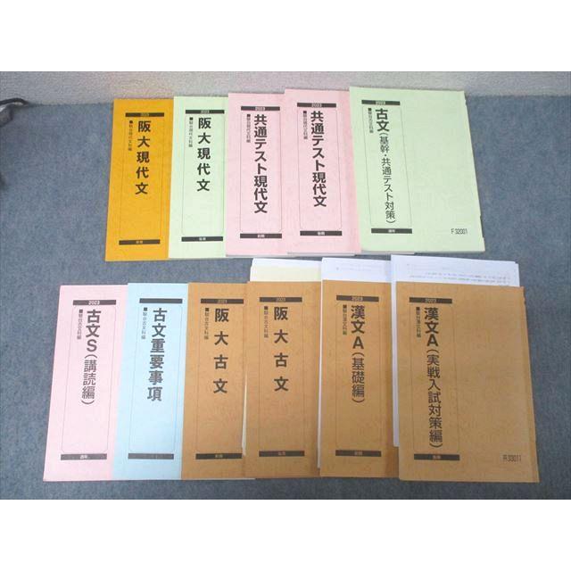駿台 大阪大学 阪大/共通テスト現代文/古文S(購読編)/漢文A 基礎編