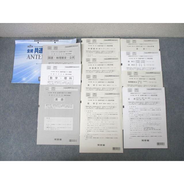 河合塾 第3回 全統共通テスト模試 2023年度実施【書き込み無し】 英語