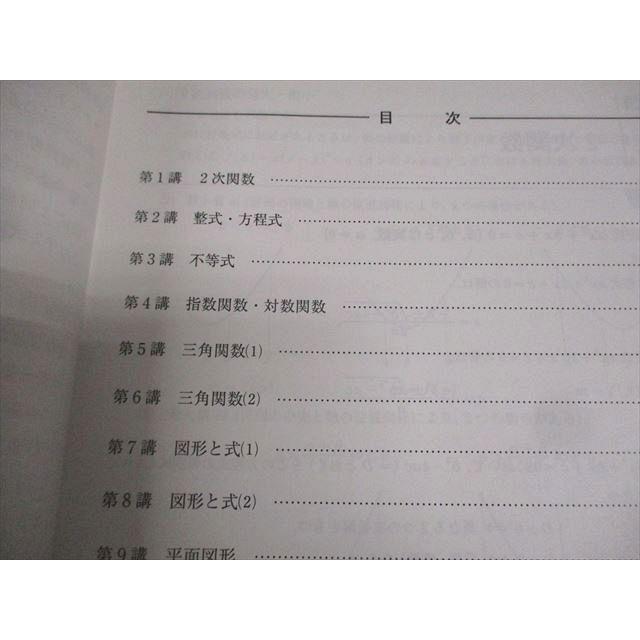 河合塾マナビス 総合数学I・A・II・B(レベル5・6)文系 前/後半