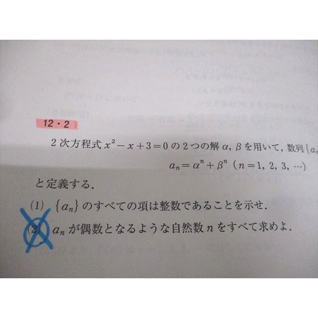 河合塾マナビス 総合数学I・A・II・B(レベル5・6)文系 前/後半