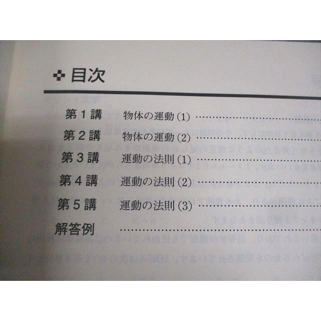 東進 高等学校対応 物理基礎 力学/エネルギー/電気/波動 テキスト