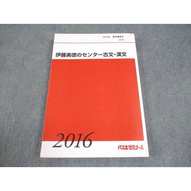 竹内睦泰 代々木ゼミナール テキスト 日本通史テーマ別無敵戦略　書込み無し本文良 竹内睦泰 代々木ゼミナール テキスト 日本通史テーマ別無敵戦略 書込み