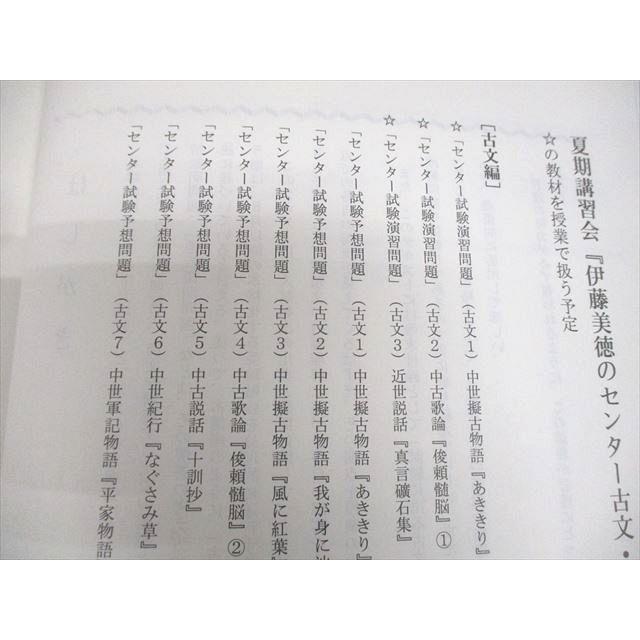 代々木ゼミナールテキスト 1991年 私大古文（Ⅰ） 代々木ゼミナール 代ゼミ 私大現代文 テキスト 2008 第1学期 福田清盛