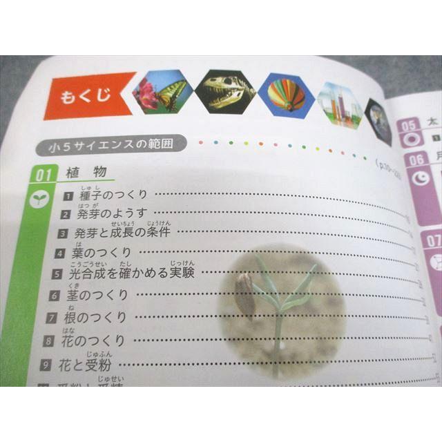浜学園　サイエンス　5年生 理科 要点のまとめ　問題集　ビジュアルサイエンス 浜学園 理科サイエンス 5年生 - メルカリ