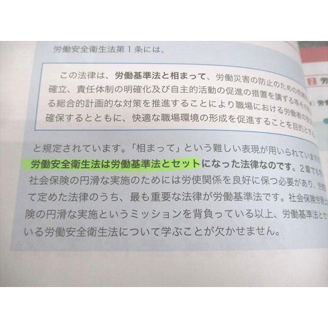 フォーサイト 社会保険労務士 スピード合格講座 基礎/過去問/直前対策