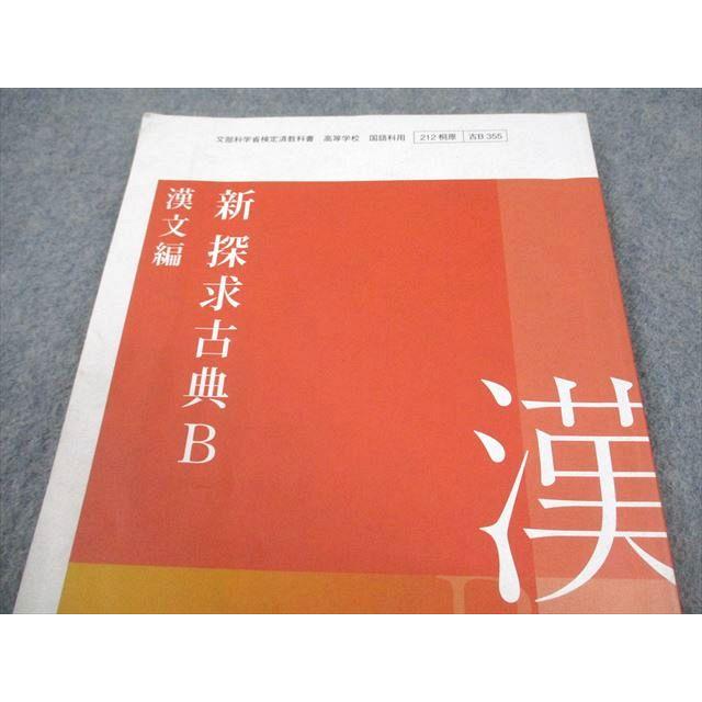 茨城県立竹園高等学校 漢文 教科書/ノート/プリントセット 2024年3月