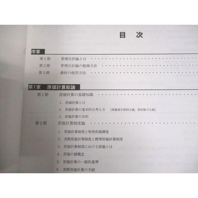 CPA会計学院 公認会計士講座 管理会計論 テキスト1〜3/個別計算問題集1