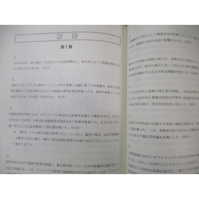 代々木ゼミナール 代ゼミ 標準世界史論述 書き込みなし 状態良品 2021
