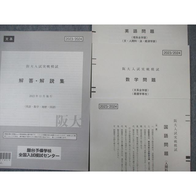 2025年11月実施東大実戦 国語、数学、理科、英語、解答冊子 駿台 阪大入試実戦模試問題 2023年11月 英語/数学/国語 010s0D