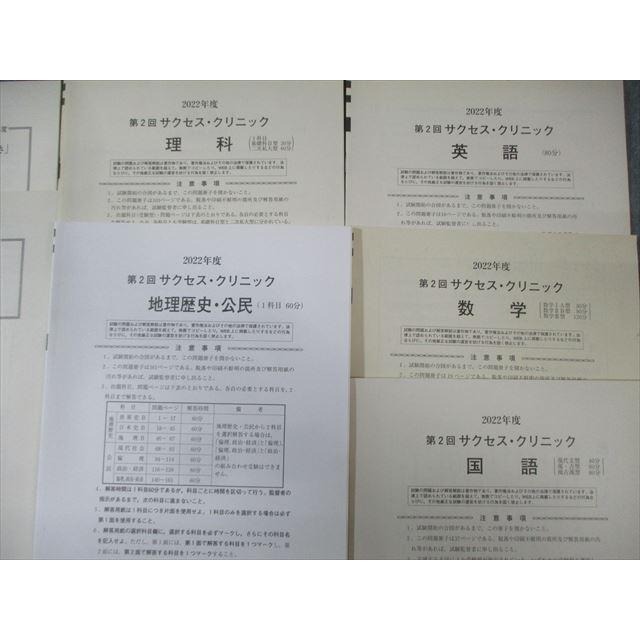 河合塾 サクセスクリニック 2022年度 第2回 全教科 河合塾 サクセスクリニック 2022第2回 5教科セット - メルカリ